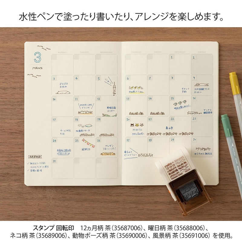 Midori Midori Paintable Rotating Stamp Soft Color Landscape Brown